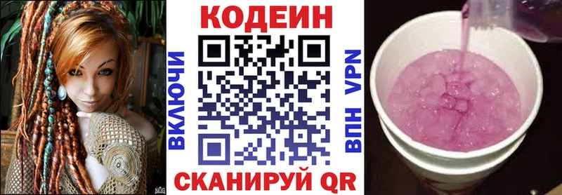 Кодеин Purple Drank OMG зеркало Краснозаводск